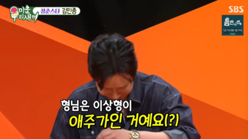 ‘미운 우리 새끼’ 김민종의 독특한 술자리 경험담