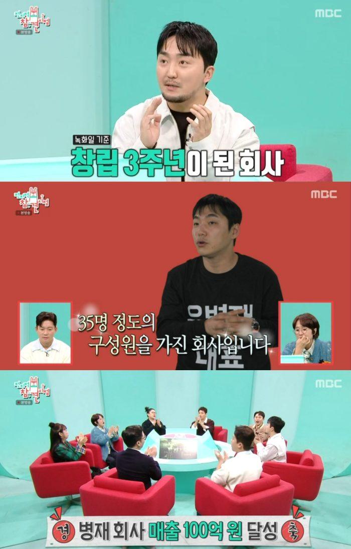 전지적 참견 시점  376회 유병재의 성공 스토리 공개