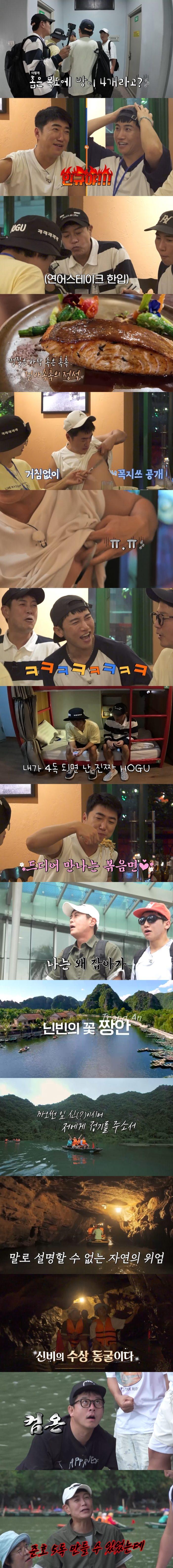 김준호, 닌빈에서 맞닥뜨린 독박 위기