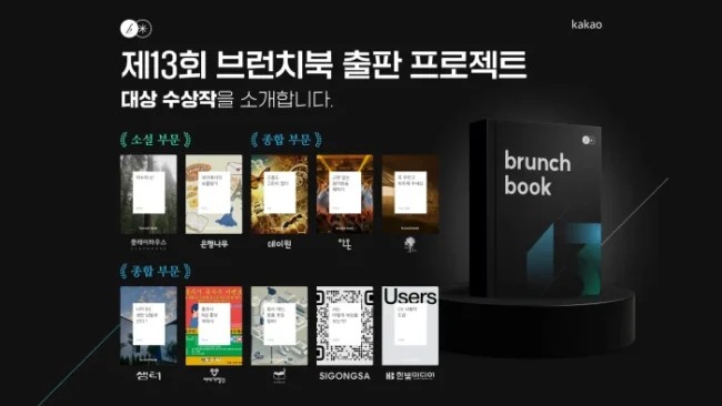 브런치북 출판 프로젝트 2025 수상작 발표