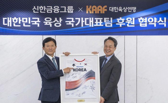 신한금융그룹, 대한육상연맹 공식 후원계약 체결