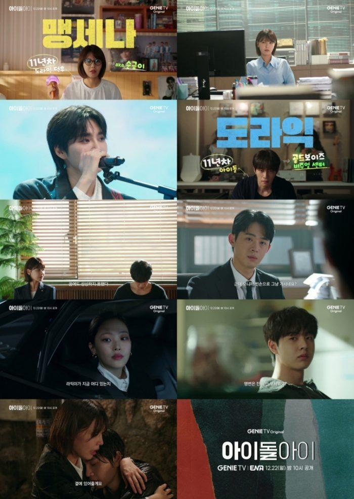 ‘아이돌아이’ 최수영X김재영, 하이라이트 영상 공개