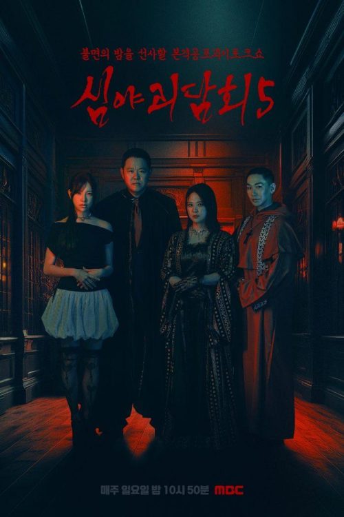 ‘심야괴담회’ 펀덱스 어워드 작품상 수상