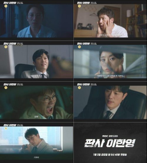 ‘판사 이한영’ 2차 티저 공개