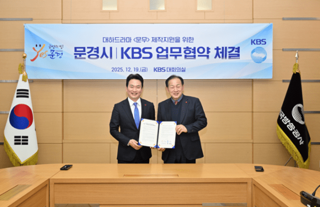 문경시-KBS, 대하드라마 문무 업무협약 체결