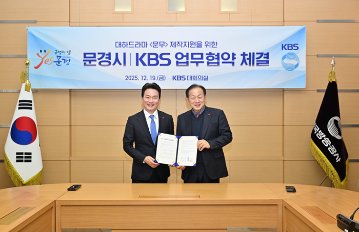 문경시-KBS, 대하드라마 문무 업무협약 체결