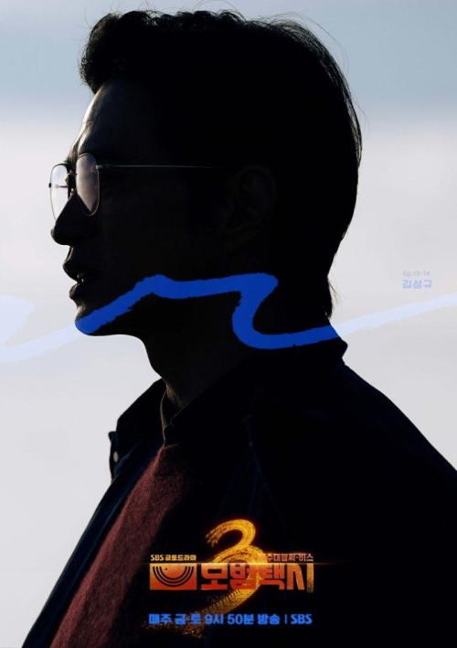 모범택시3 11회 장르물의 귀재 김성규는 과연 어떤 빌런으로 등장할까?