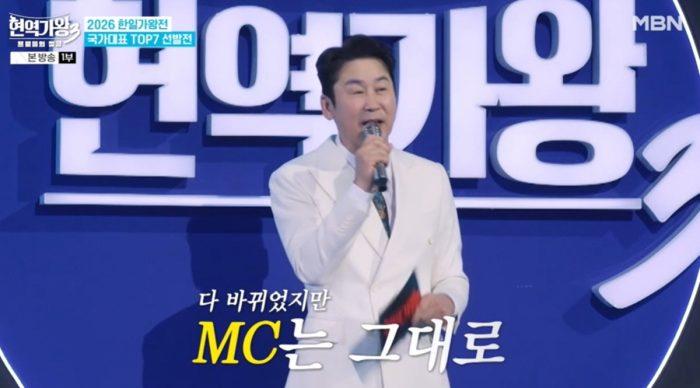 현역가왕3 1회 시청률 8% 대박! “마스크걸 정체가 장도연?”