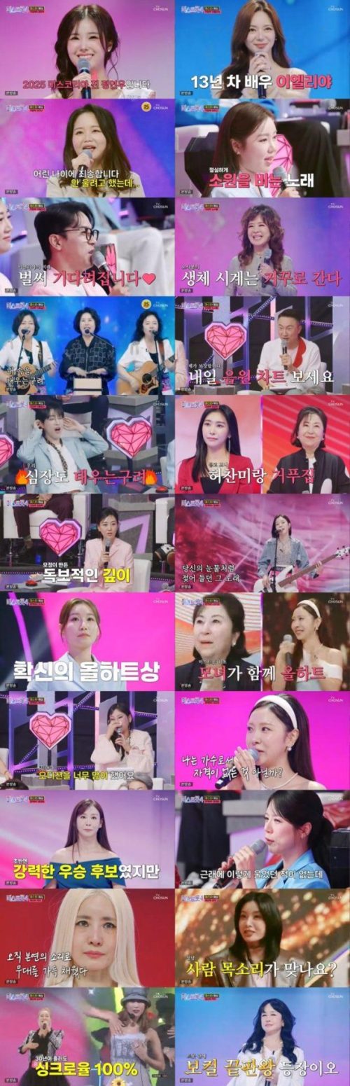 미스트롯4 2회 시청률 14% 돌파 괴물 현역들의 반란