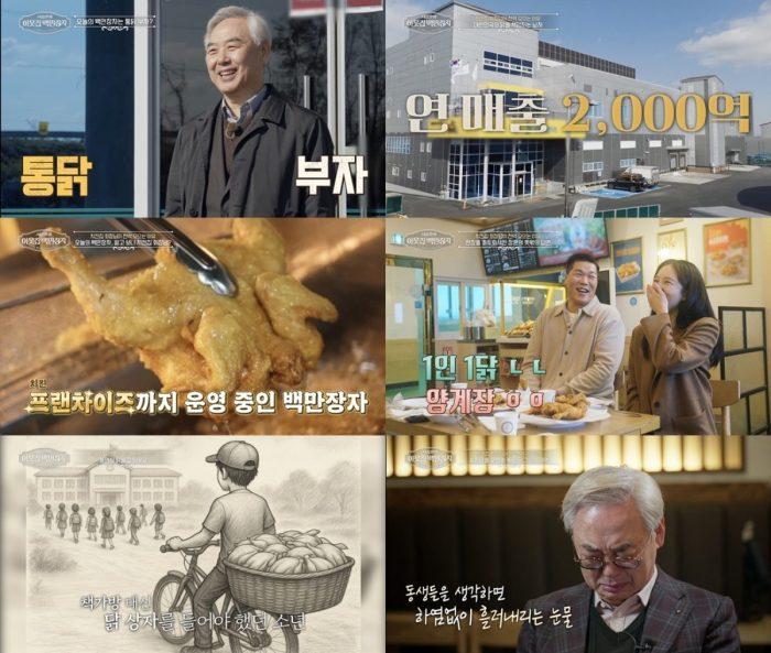 통닭 부자 김재곤, ‘이웃집 백만장자’ 출격