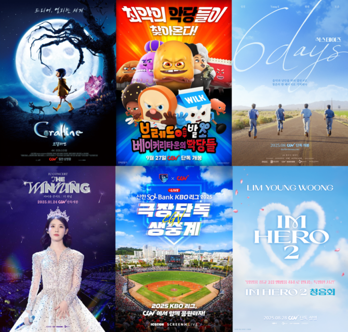 CGV, 단독 콘텐츠 라인업 지속 확대