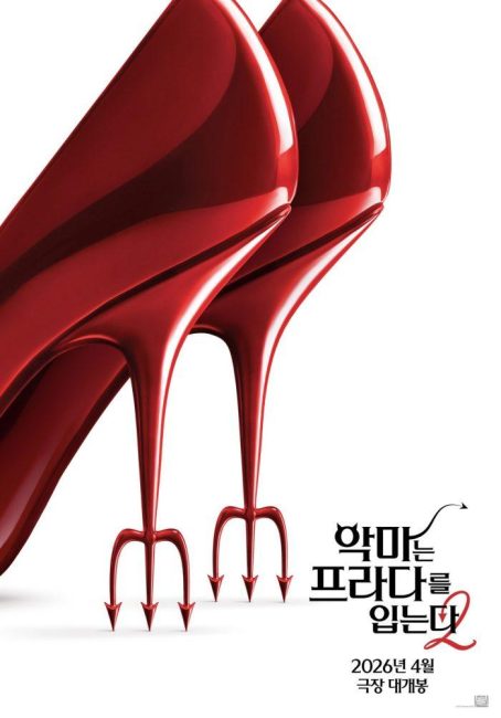 ‘악마는 프라다를 입는다 2’ 예고편 신기록 “24시간 1.8억 뷰”