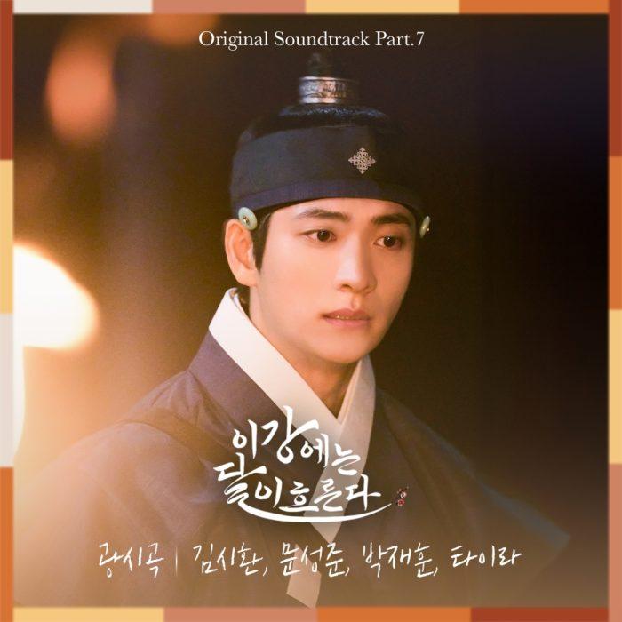 ‘이강’의 감정을 전하는 OST ‘광시곡’