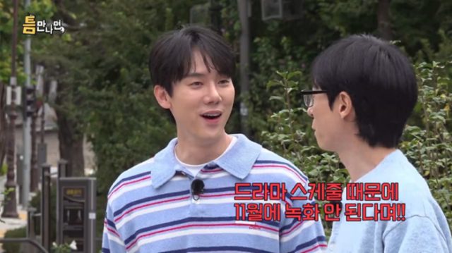 “너 때문에 11월 녹화 못 해”…’틈만 나면’ 유재석, ‘월클’ 유연석 잡는 깐족 본능