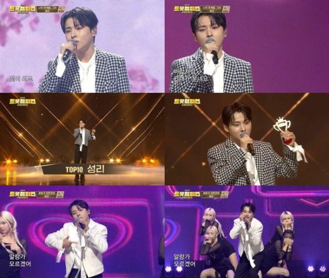 트롯챔피언 어워즈 성리, 신곡 무대 최초 공개