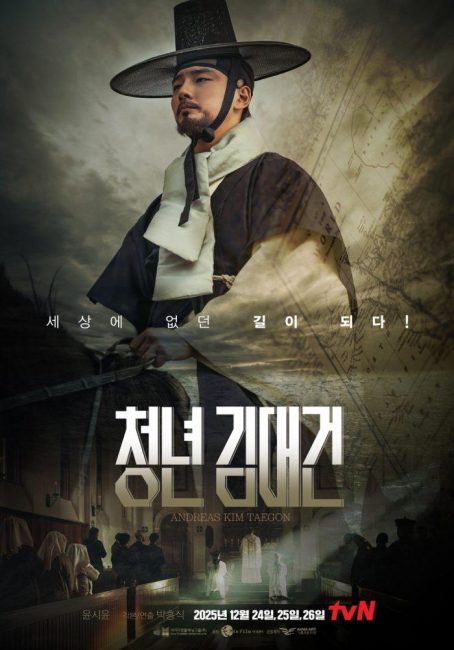 청년 김대건 1회 윤시윤의 5개 국어! “조선 최초의 신부”