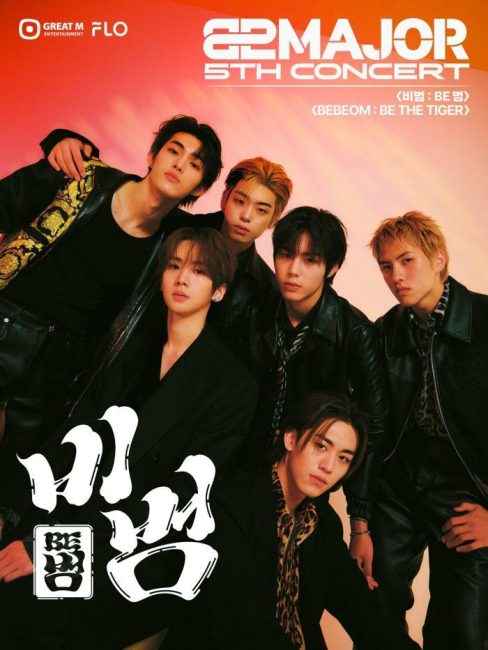 ’82메이저’ 5번째 단독 콘서트 ‘비범 : BE 범’, 과연 이번에도 전석 매진 신화 이어갈까?