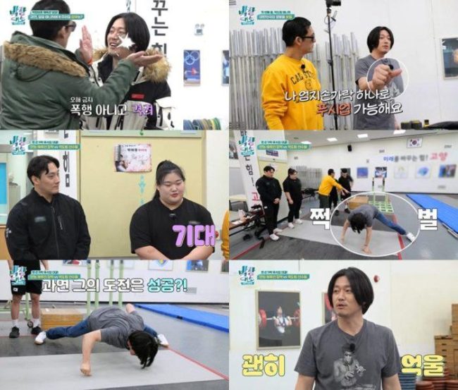 '박장대소' 최종회 장혁 박혜정 푸시업 대결 "자세 지적에 발끈?"