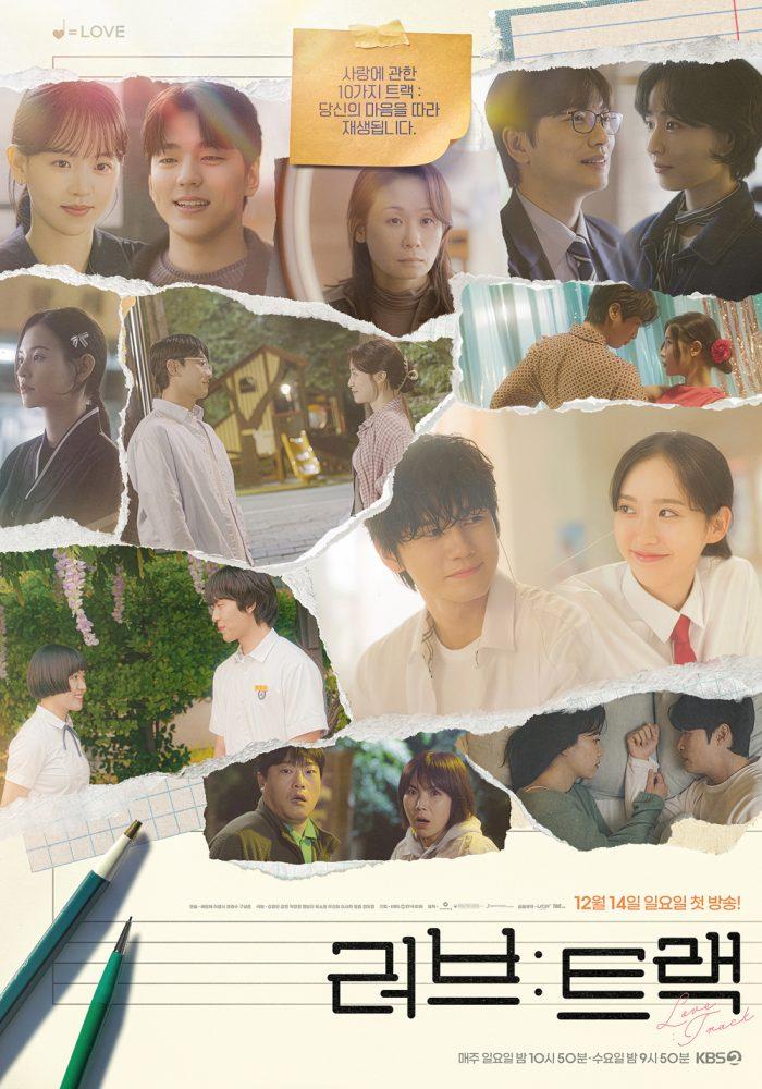 KBS ‘러브:트랙’, 10편의 사랑 이야기를 만나다