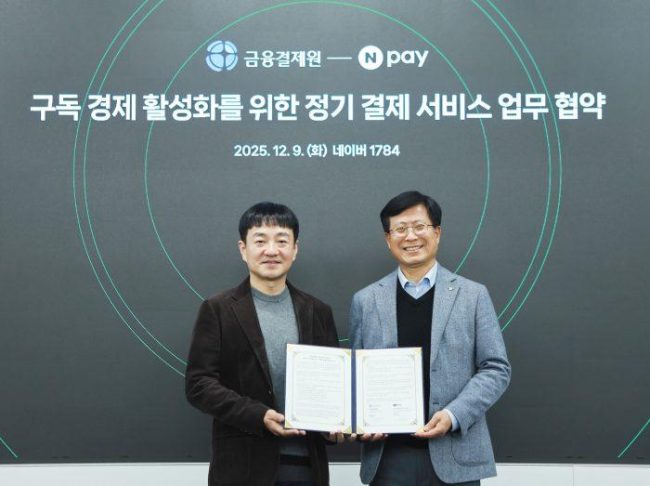네이버페이(Npay), 금융결제원과 구독경제 활성화를 위한 정기결제 서비스 업무협약