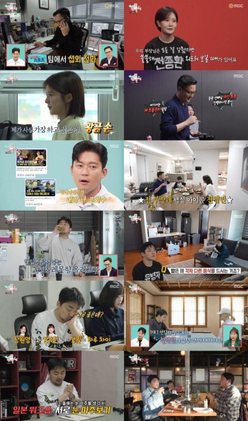 전지적 참견 시점 376회 전종환 아나운서의 짠내나는 직장 생활