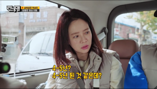 ‘런닝맨’ 송지효, 8년 만난 남자친구 있다