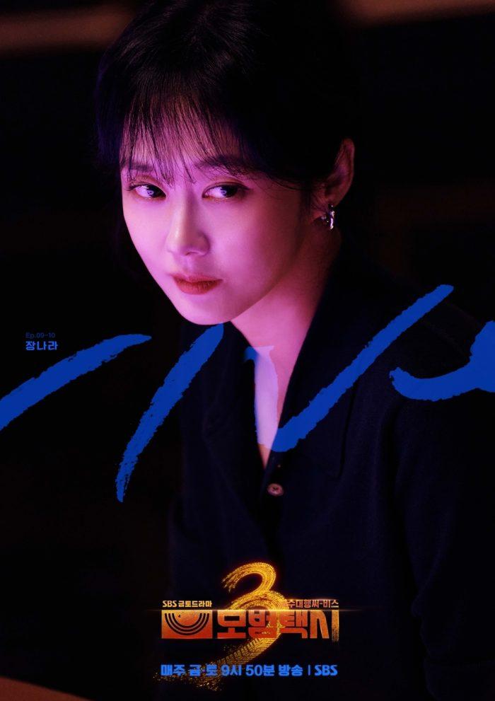 ‘모범택시3’ 장나라 필모그래피 최초의 악역이 온다!