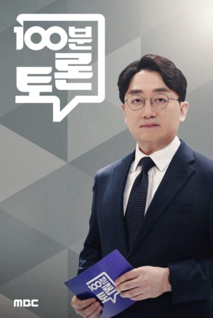 MBC ‘뉴스데스크’ 여론 영향력 24.8% 1위… 9차 연속 선두