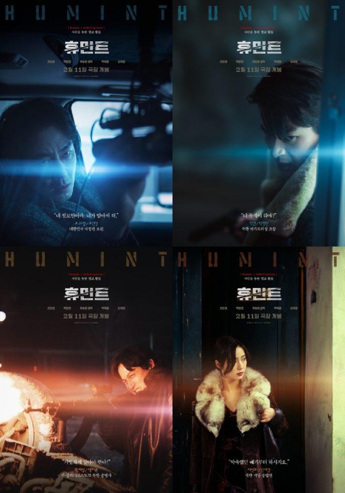 조인성·박정민·박해준·신세경 ‘휴민트’, 강렬한 캐릭터 포스터 4종 공개… 2월 11일 개봉