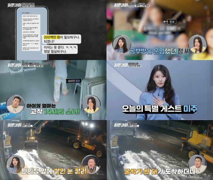 ‘히든아이’ 미주, 14세 소녀 임신시킨 유튜버 만행에 경악… “소름 돋아”