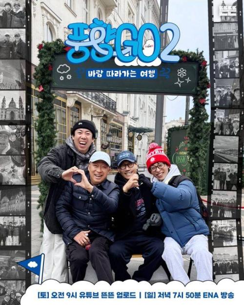 ‘풍향고2’ 이성민 전격 합류… 유재석·지석진·양세찬과 오스트리아行 “24일 첫 공개”