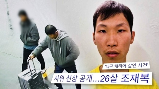 궁금한 이야기 Y 773회 대구 캐리어 시신 유기 조재복과 김 법사 실체