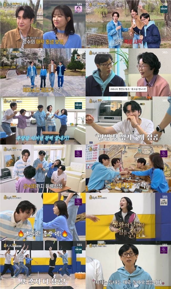 틈만 나면 52회 유재석·유연석·이광수·박보영, 미션 싹쓸이로 시즌4 마무리