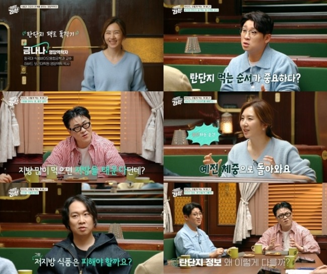 취미는 과학 80회 ‘탄단지, 이렇게 먹는 게 맞나?’ 다이어트 상식 점검