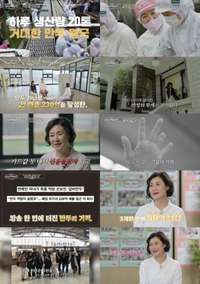 ‘서장훈의 이웃집 백만장자’ 세균 파동 이후 기적처럼 터진 갈비만두 대박