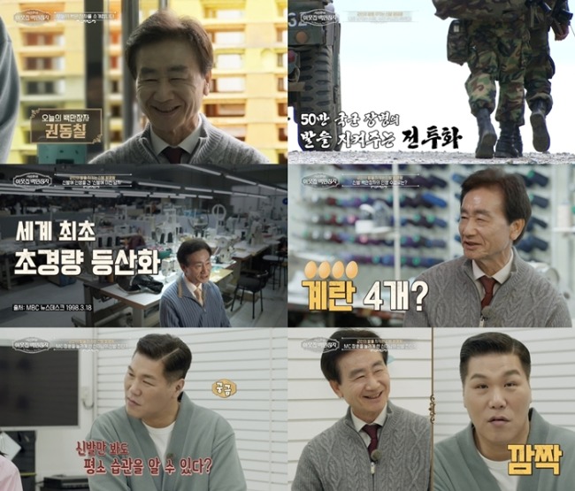 서장훈의 이웃집 백만장자 권동칠, 초경량 등산화 개발 비화 공개