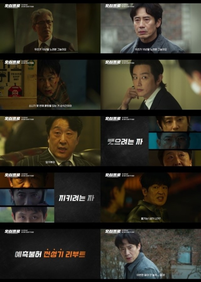 ‘오십프로’ 신하균·오정세·허성태, 10년 전 물건 두고 다시 움직인다