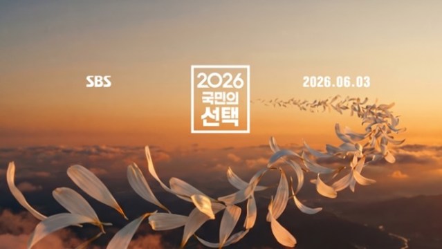 ‘SBS 2026 국민의 선택’ 베일 벗다, 틈 메우는 선거방송 예고