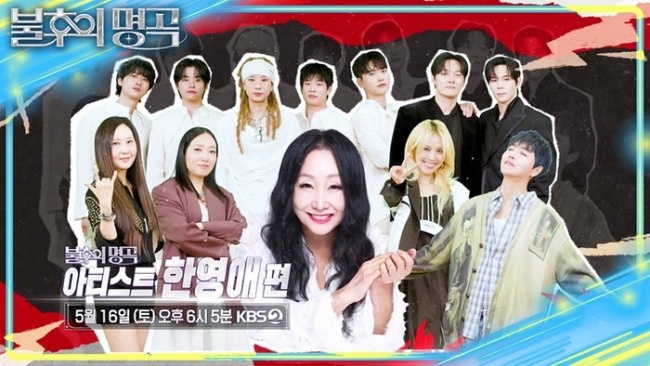 불후의 명곡 756회 아티스트 한영애 편