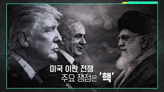 이슈 픽 쌤과 함께 280회 호르무즈 후폭풍 2부 전쟁의 근원 이란의 핵, 북핵 문제는 어디로?