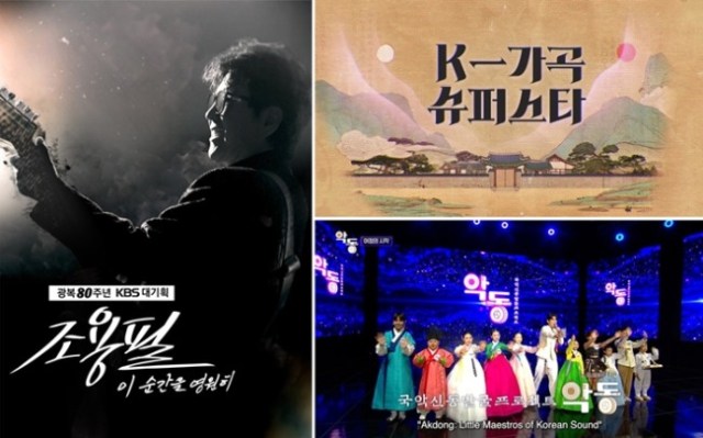 KBS 텔리 어워즈 17관왕, K-가곡·국악까지 세계무대 인정