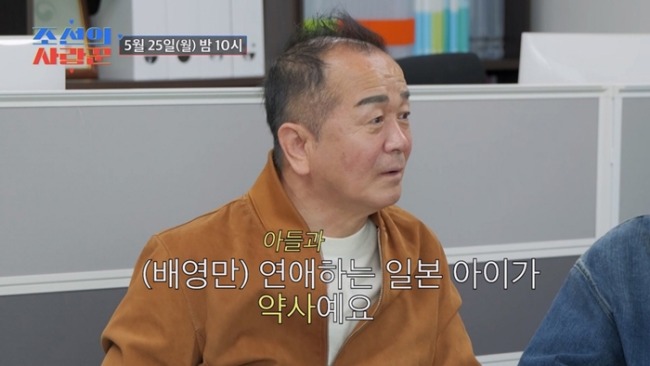 조선의 사랑꾼 123회 배영만, ‘일본인 약사’ 예비 며느리 공개