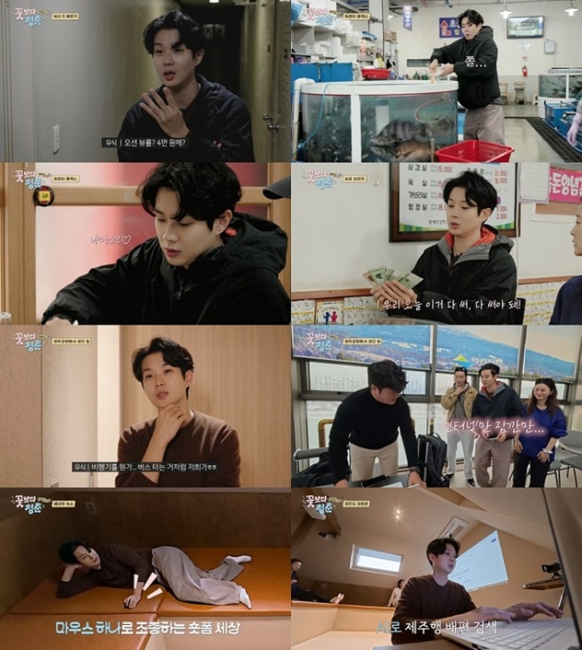 꽃보다 청춘: 리미티드 에디션 4회 최우식, 제주행 행복회로 좌절
