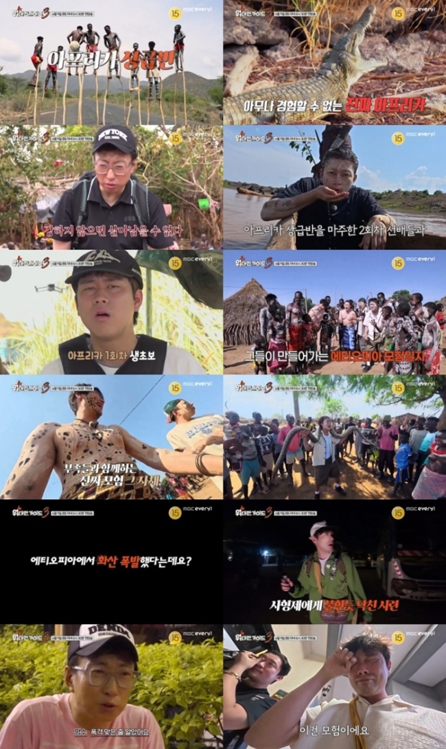 위대한 가이드3 1회 김대호, ‘알몸 입수’로 마주한 찐아프리카 생존기