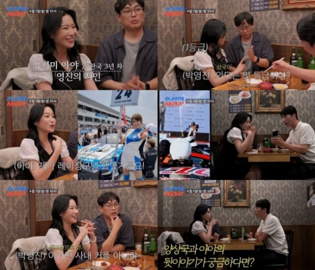 조선의 사랑꾼 124회 양상국, 요시미 아야와의 소개팅