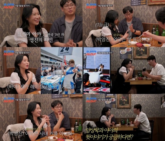 조선의 사랑꾼 124회 양상국, 요시미 아야와의 소개팅