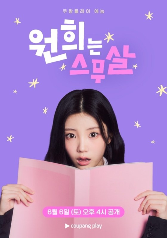 ‘원희는 스무살’ 원희, ‘키아트 4종’으로 스무 살 버킷 리스트 예고