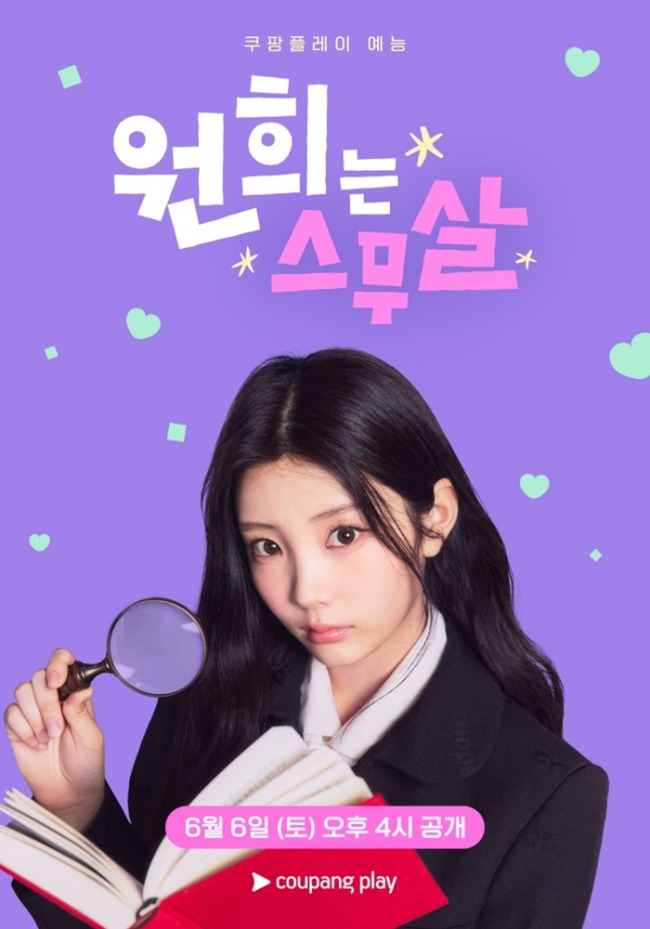 ‘원희는 스무살’ 원희, ‘키아트 4종’으로 스무 살 버킷 리스트 예고