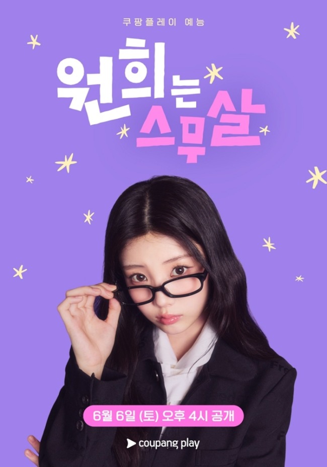 ‘원희는 스무살’ 원희, ‘키아트 4종’으로 스무 살 버킷 리스트 예고