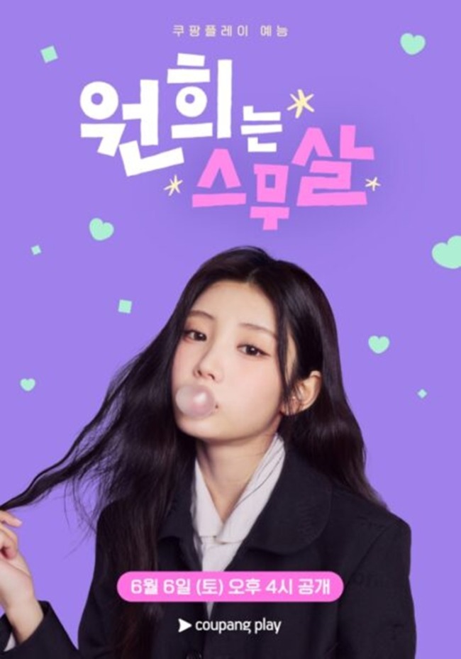 ‘원희는 스무살’ 원희, ‘키아트 4종’으로 스무 살 버킷 리스트 예고